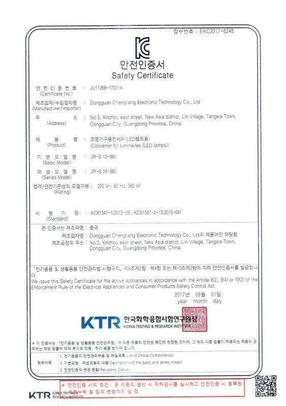 成良電源KC認(rèn)證證書