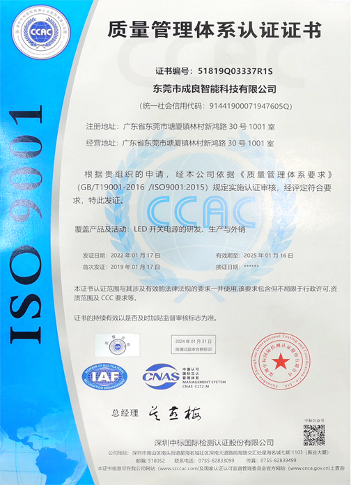 ISO9001質量管理體系認證證書